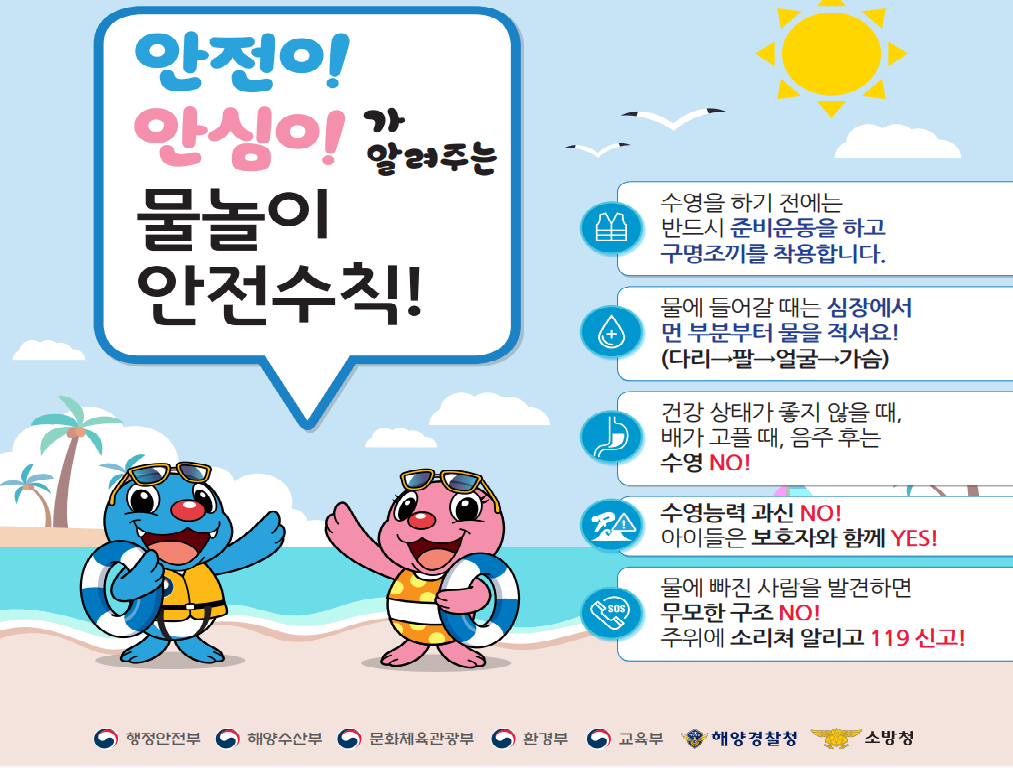 물놀이 안전수칙